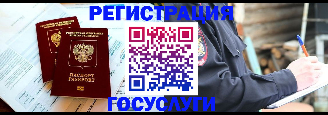 прописка иностранных граждан в Далматово