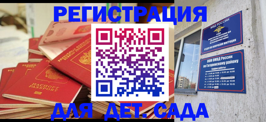 регистрация для дет. сада в Далматово